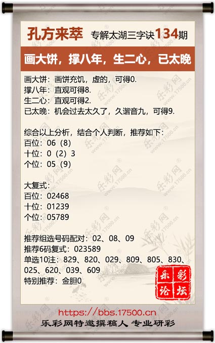1748003744562269.jpg 福彩3D第2025134期孔方来萃专解太湖钓叟三字诀