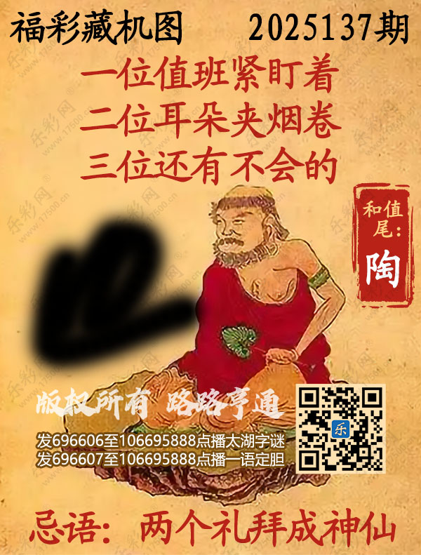 福彩3D第2025137期3d正版藏机图