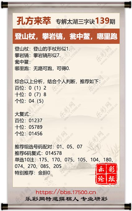 1748434877809949.jpg 福彩3D第2025139期孔方来萃专解太湖钓叟三字诀