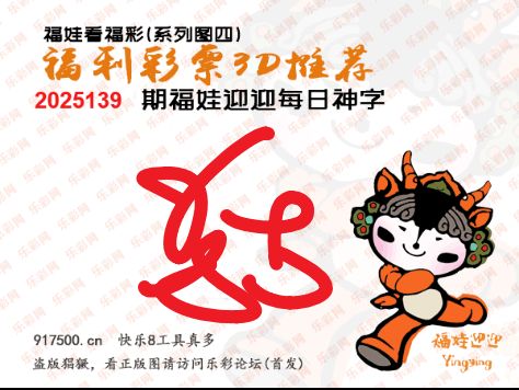 福彩3D第2025139期白袍法师乐彩图谜总汇 ［10图］