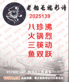 福彩3D第2025139期白袍法师乐彩图谜总汇 ［10图］