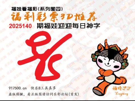 福彩3D第2025140期白袍法师乐彩图谜总汇 ［10图］