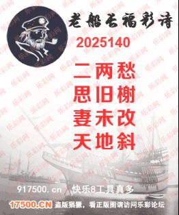 福彩3D第2025140期白袍法师乐彩图谜总汇 ［10图］