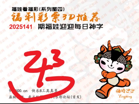 福彩3D第2025141期白袍法师乐彩图谜总汇 ［10图］