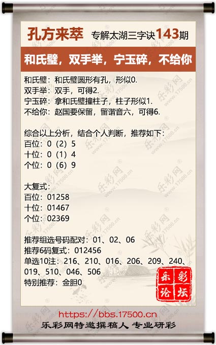 143孔方来萃.jpg