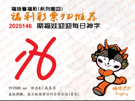 福彩3D第2025146期白袍法师乐彩图谜总汇 ［10图］
