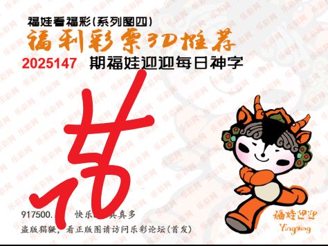 福彩3D第2025147期白袍法师乐彩图谜总汇 ［10图］