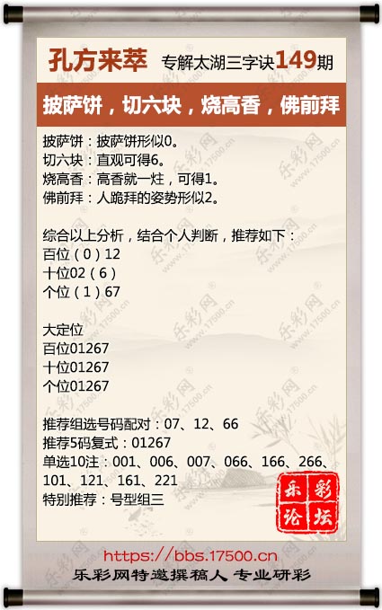 1749299729659993.jpg 福彩3D第2025149期孔方来萃专解太湖钓叟三字诀