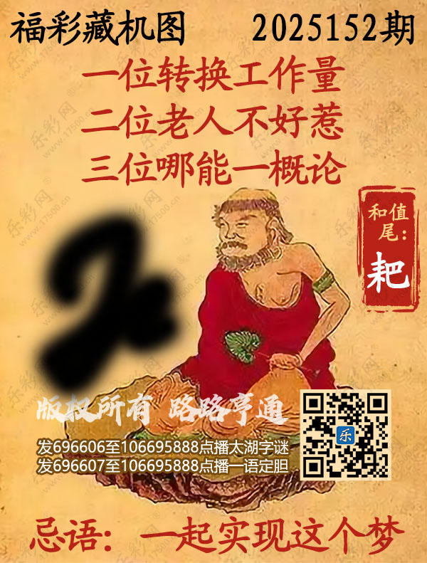 福彩3D第2025152期3d正版藏机图