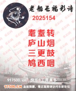 福彩3D第2025154期白袍法师乐彩图谜总汇 ［10图］