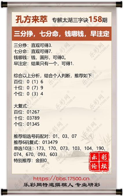 1750077011765775.jpg 福彩3D第2025158期孔方来萃专解太湖钓叟三字诀