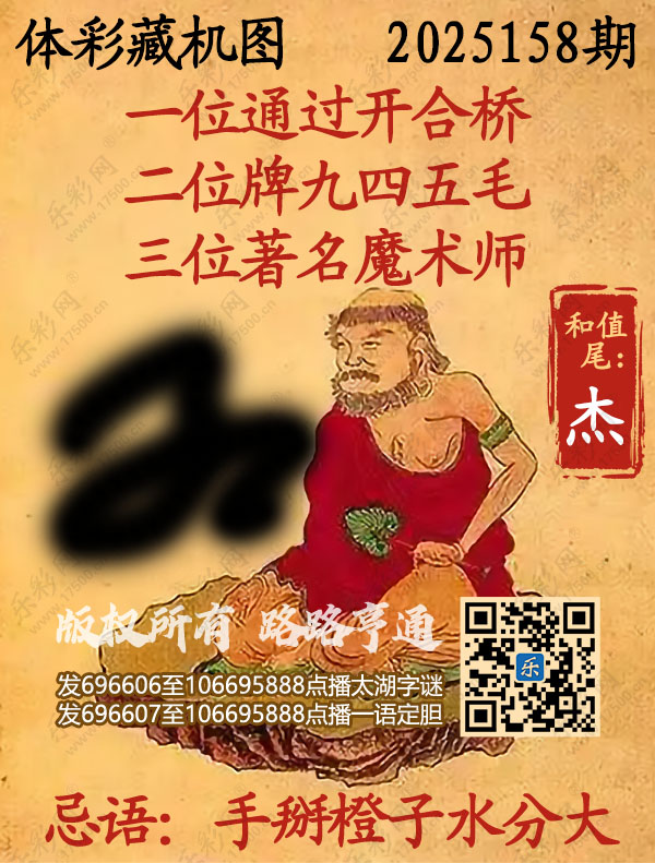 排列3第2025158期乐彩网《正版保真藏机图》图谜