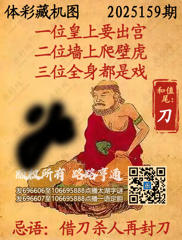 排列3第期乐彩网《正版保真藏机图》图谜