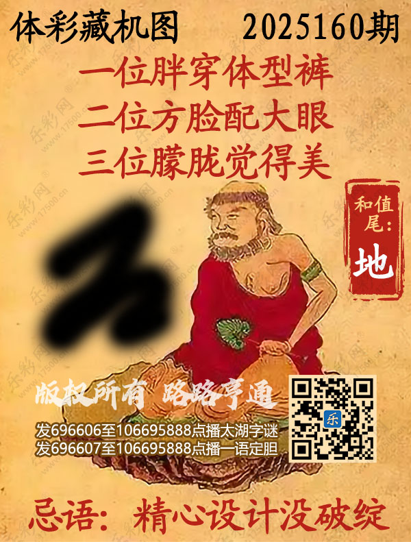 排列3第期乐彩网《正版保真藏机图》图谜