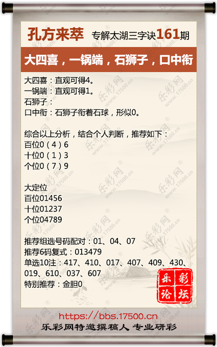 1750336142579042.png 福彩3D第2025161期孔方来萃专解太湖钓叟三字诀