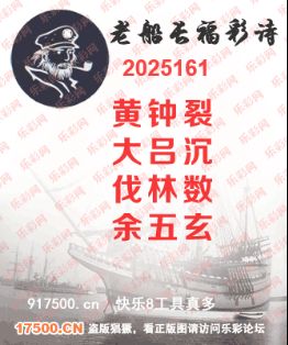 福彩3D第2025161期白袍法师乐彩图谜总汇 ［10图］