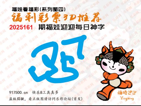 福彩3D第2025161期白袍法师乐彩图谜总汇 ［10图］