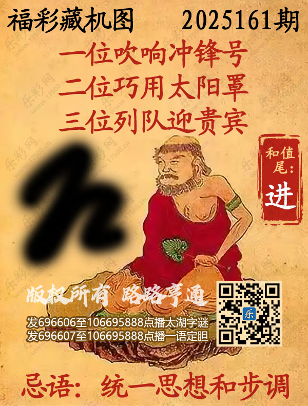 福彩3D第2025161期3d正版藏机图