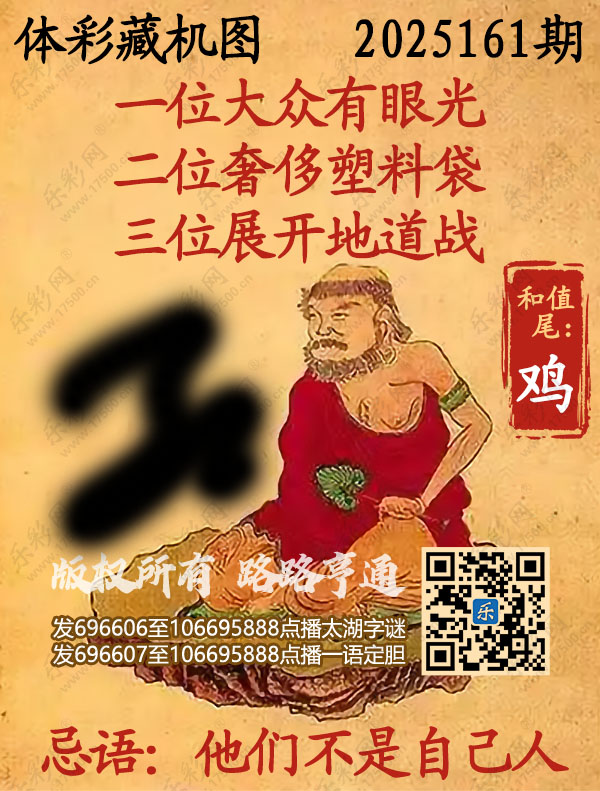 排列3第期乐彩网《正版保真藏机图》图谜