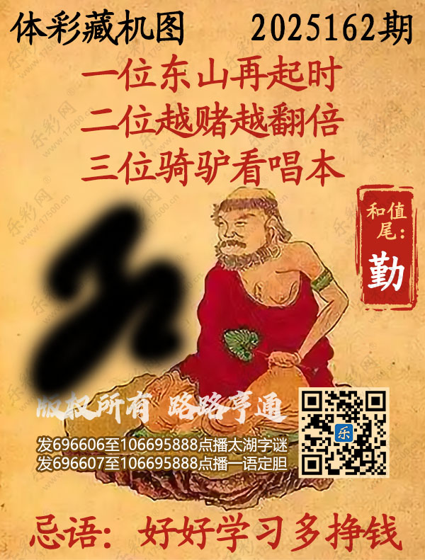 排列3第期乐彩网《正版保真藏机图》图谜