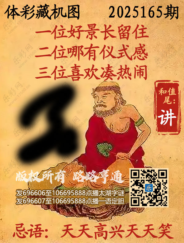 排列3第期乐彩网《正版保真藏机图》图谜