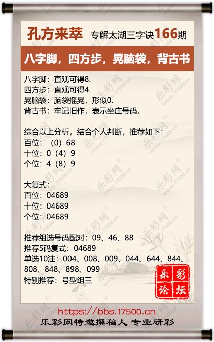 1750768156998283.jpg 福彩3D第2025166期孔方来萃专解太湖钓叟三字诀