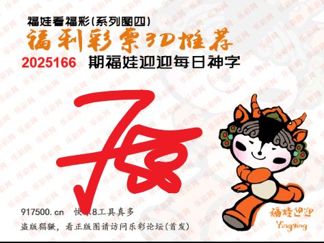 福彩3D第2025166期白袍法师乐彩图谜总汇 ［10图］