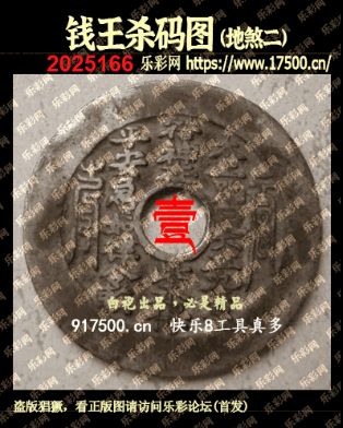 福彩3D第2025166期白袍法师乐彩图谜总汇 ［10图］