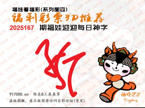 福彩3D第2025167期白袍法师乐彩图谜总汇 ［10图］