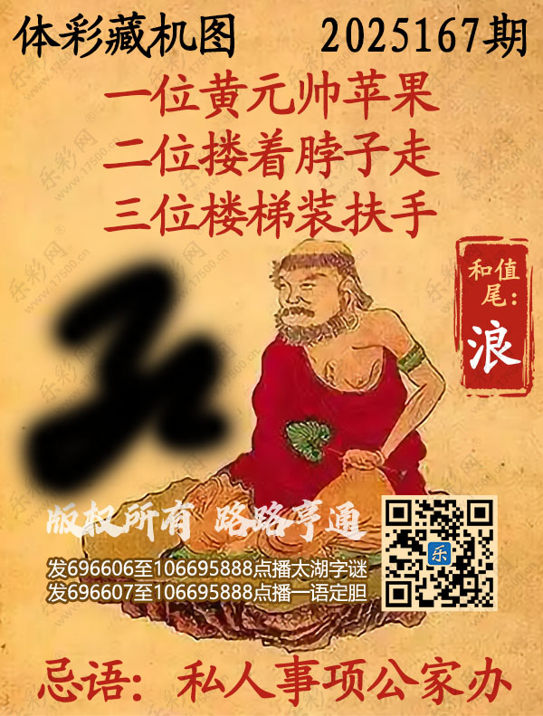 排列3第167期乐彩网《正版保真藏机图》图谜