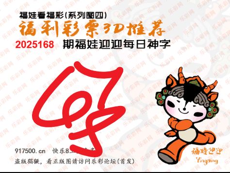 福彩3D第2025168期白袍法师乐彩图谜总汇 ［10图］