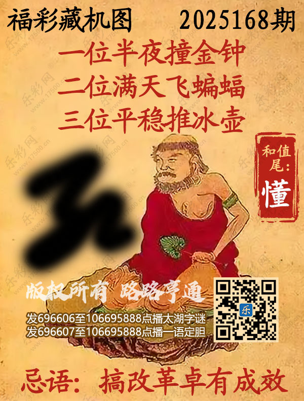 福彩3D第2025168期3d正版藏机图