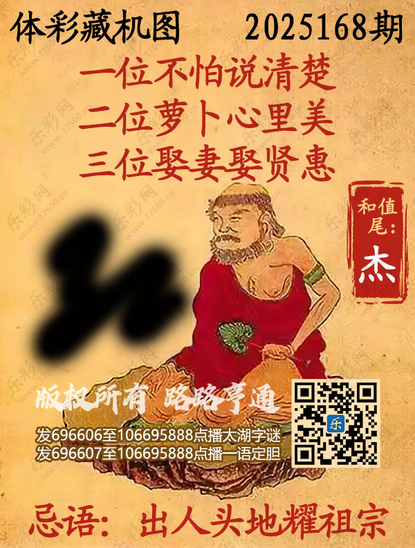 排列3第2025168期乐彩网《正版保真藏机图》图谜