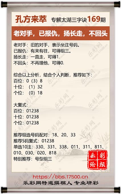 1751028540891387.jpg 福彩3D第2025169期孔方来萃专解太湖钓叟三字诀