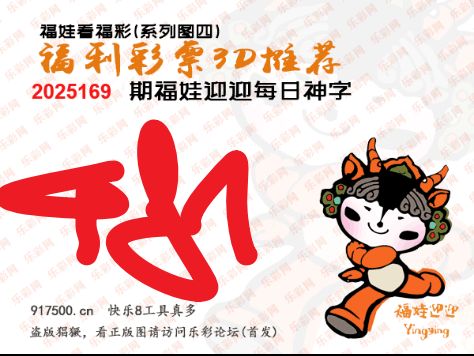 福彩3D第2025169期白袍法师乐彩图谜总汇 ［10图］