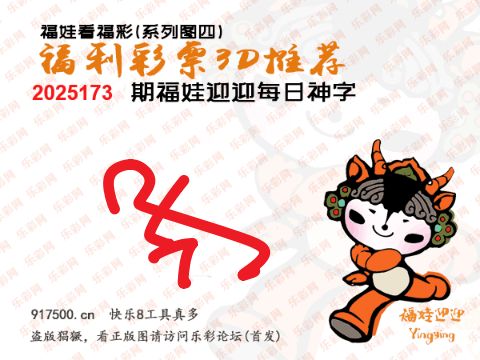 福彩3D第2025173期白袍法师乐彩图谜总汇 ［10图］