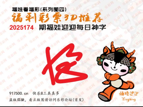 福彩3D第2025174期白袍法师乐彩图谜总汇 ［10图］