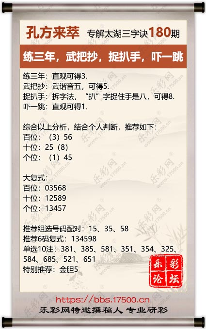 1751977899123868.jpg 福彩3D第2025180期孔方来萃专解太湖钓叟三字诀