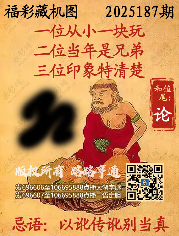 福彩3D第2025187期3d正版藏机图