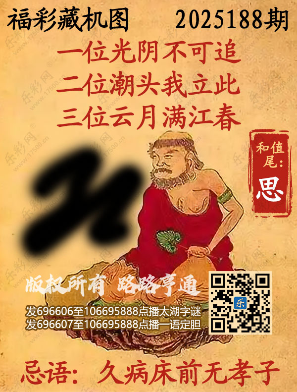 福彩3D第2025188期3d正版藏机图