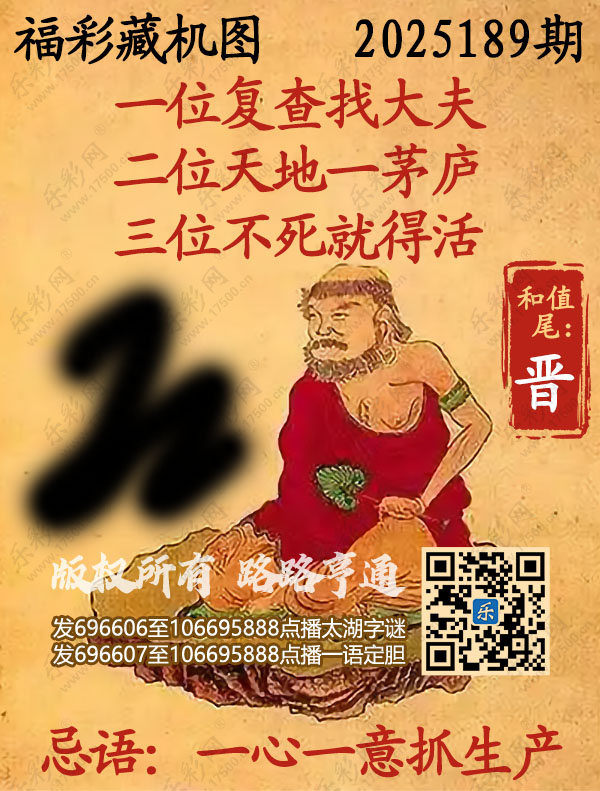 福彩3D第2025189期3d正版藏机图