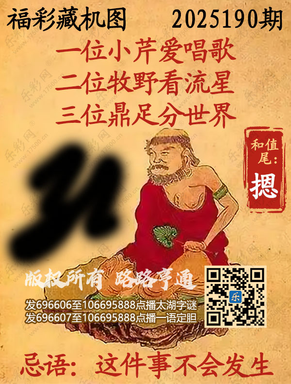 福彩3D第2025190期3d正版藏机图