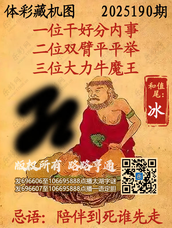 排列3第2025190期乐彩网《正版保真藏机图》图谜