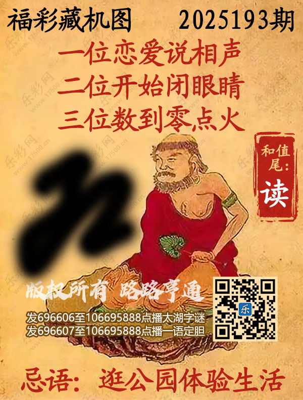 福彩3D第2025193期3d正版藏机图