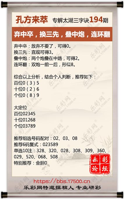 1753187298740136.jpg 福彩3D第2025194期孔方来萃专解太湖钓叟三字诀