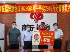 男子中双色球2945万整夜难眠 旺站9年前就中过1等