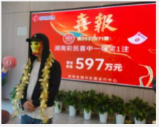 男子28元中双色球597万当场撒狗粮 奖金交给老婆