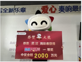 95后小老板揽大乐透2000万 称很懵很意外