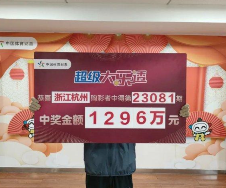 男子第3次买彩票就中大乐透1296万 投注仅15元