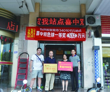10元换来532万 合肥庆今年第五注双色球头奖